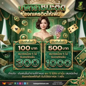TIMEZONE168 เครดิตฟรี