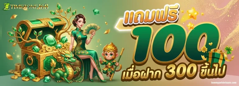 โปรโมชั่น TIMEZONE168